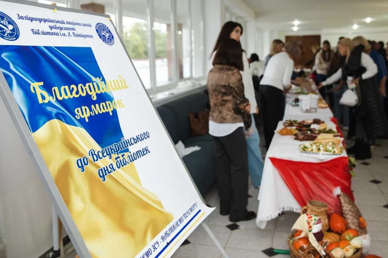 У ЗУНУ відбувся благодійний ярмарок на підтримку ЗСУ до Дня бібліотек