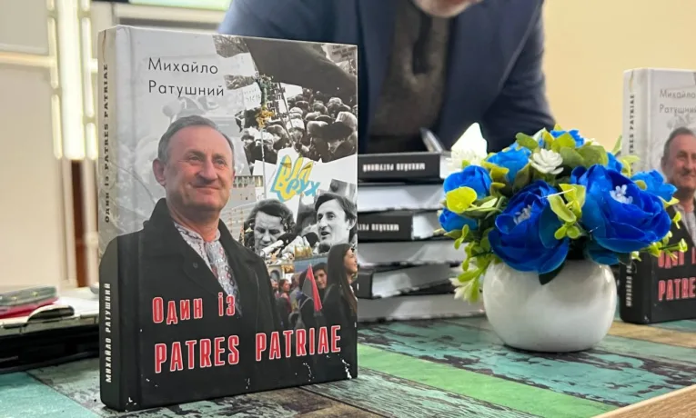 Михайло Ратушний