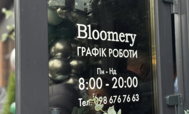 У Великих Гаях під Тернополем розпочала свою історію затишна кавʼярня «Bloomery»