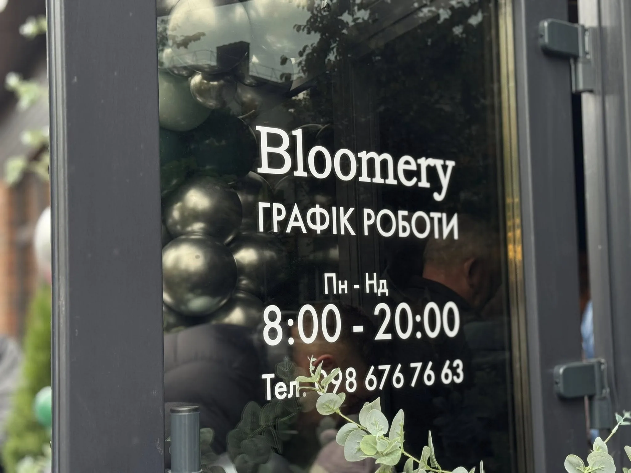 У Великих Гаях під Тернополем розпочала свою історію затишна кавʼярня «Bloomery»