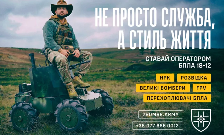 Еліта на відстані: стань оператором БПЛА, FPV та наземних роботів — 2 роки контракту, 0% іпотека, бронь після служби