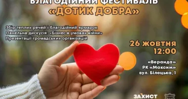 У Тернополі відбудеться фестивaль «Дотик Добрa»