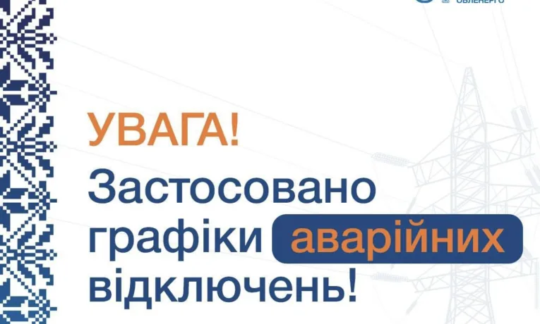 вимкнення