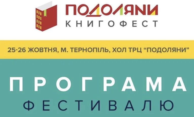 книгофест