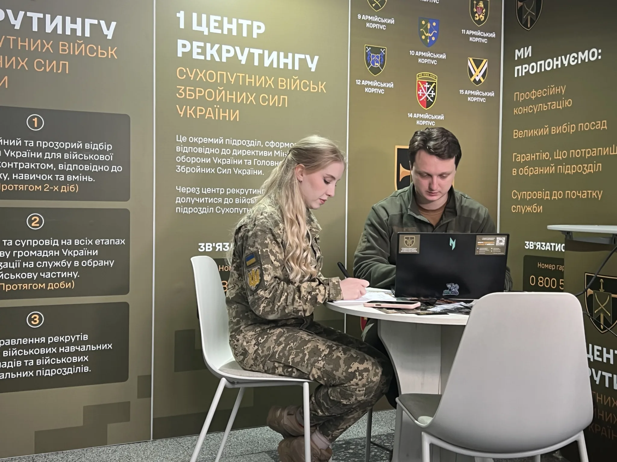 рекрутинговий центр
