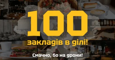 До кампанії “Смачно, бо на дрони!” вже приєдналося 100 закладів