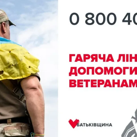 «Батьківщина» і МФО із захисту прав ветеранів відкрили гарячу лінію для захисників