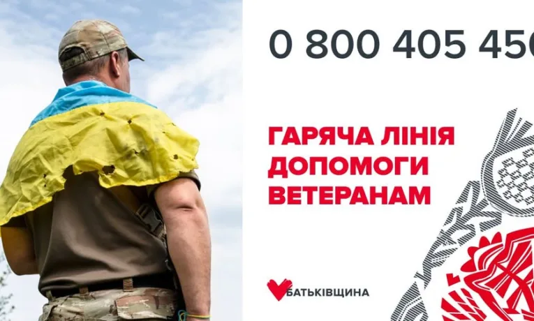 «Батьківщина» і МФО із захисту прав ветеранів відкрили гарячу лінію для захисників