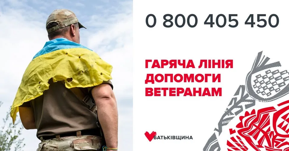 «Батьківщина» і МФО із захисту прав ветеранів відкрили гарячу лінію для захисників