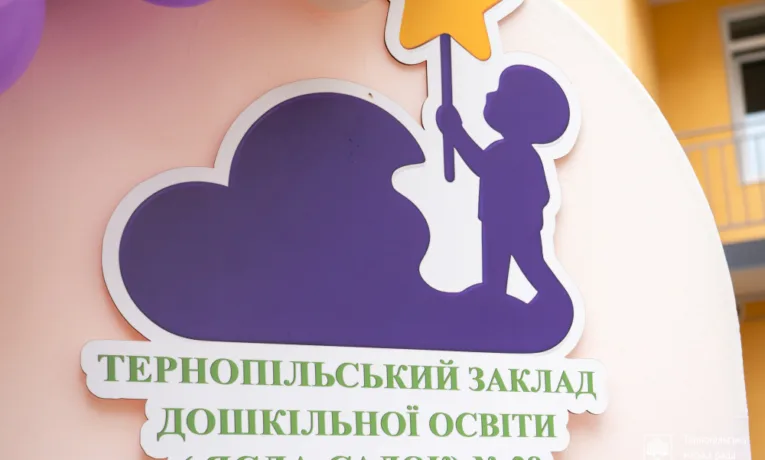 дитячий садок