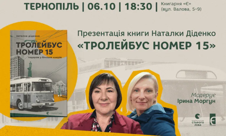 Синоптикиня Наталка Діденко представить у Тернополі свою першу книжку