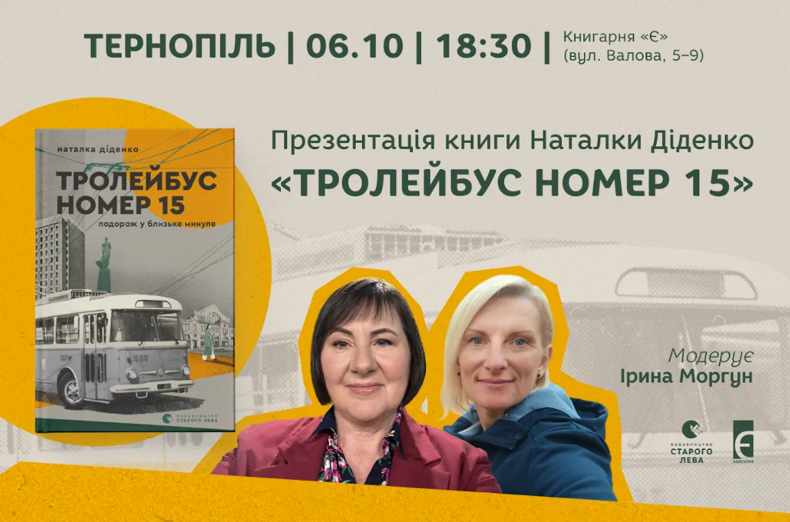 Синоптикиня Наталка Діденко представить у Тернополі свою першу книжку