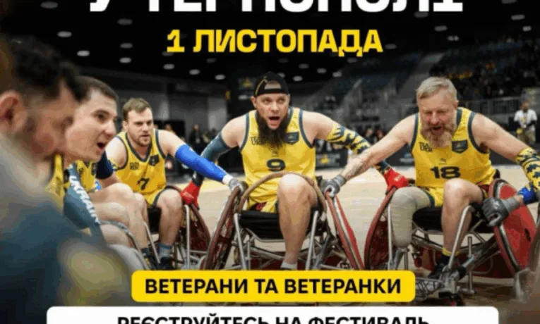 У Тернополі проведуть фестиваль адаптивного спорту «День нескорених»