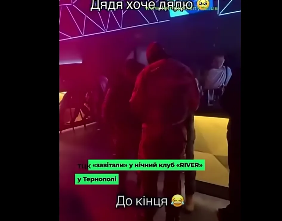 У Тернополі працівники ТЦК завітали у нічний клуб 