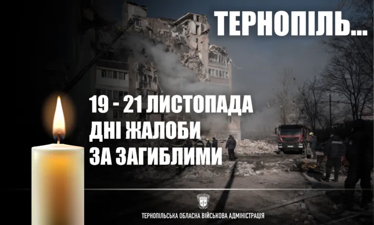 У Тернопільській області оголоcили Дні жалоби за загиблими від російської атаки
