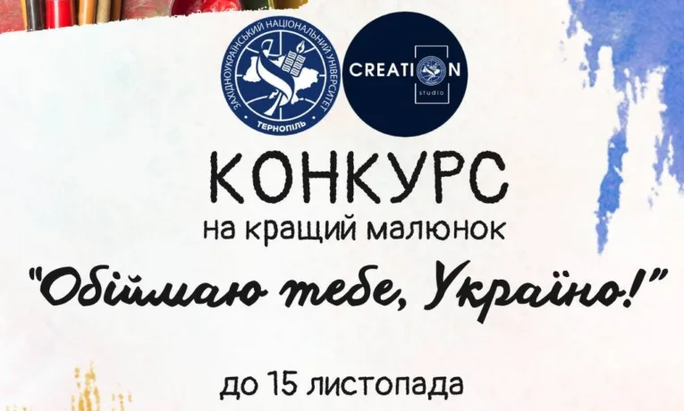 У ЗУНУ триває конкурс малюнків «Обіймаю тебе, Україно!»