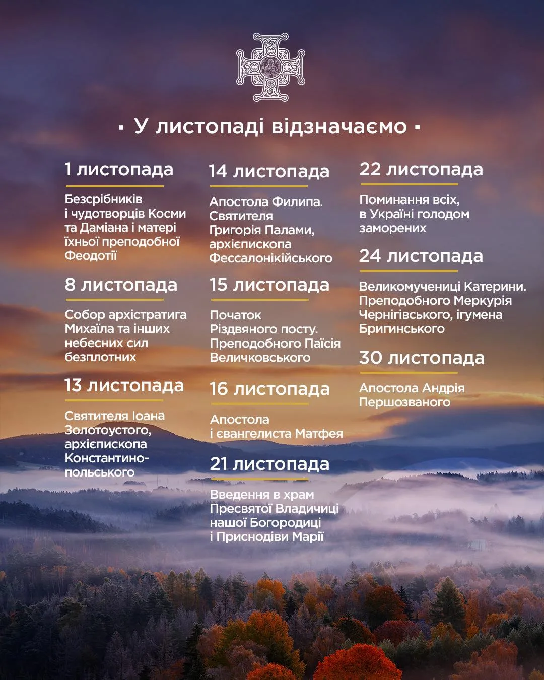 церковний календар