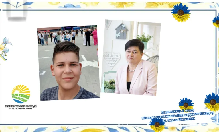 Великогаївський школяр