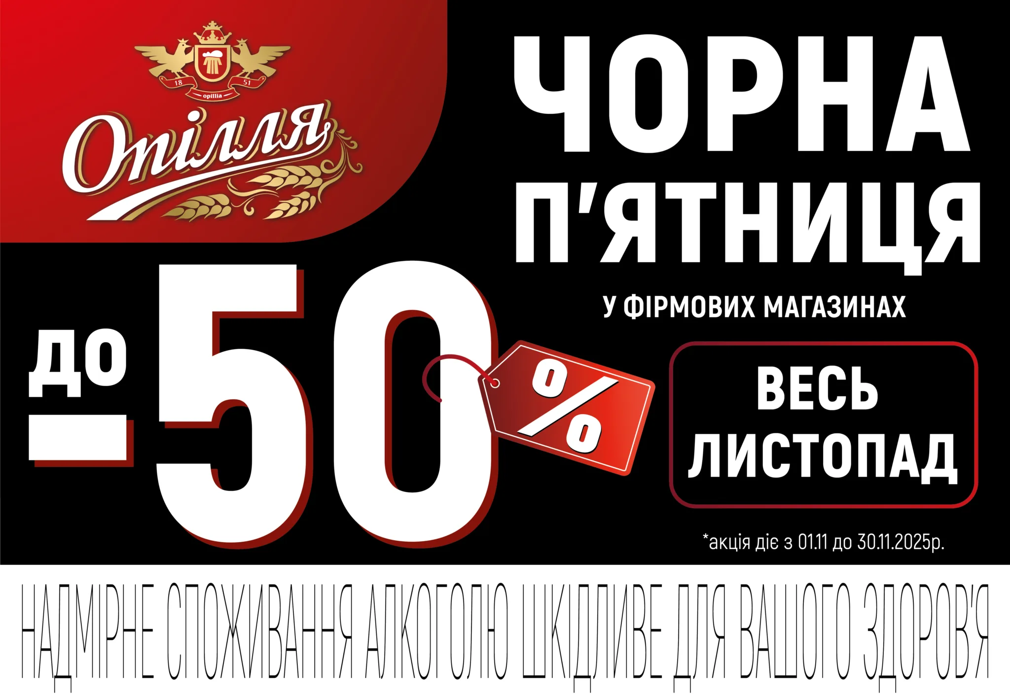Тернопільське «Опілля» дарує масштабні знижки - до 50%