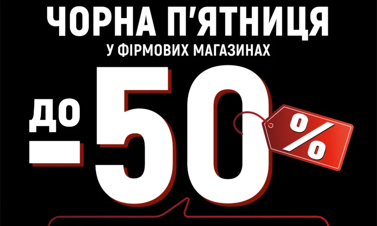 Тернопільське «Опілля» дарує масштабні знижки – до 50%