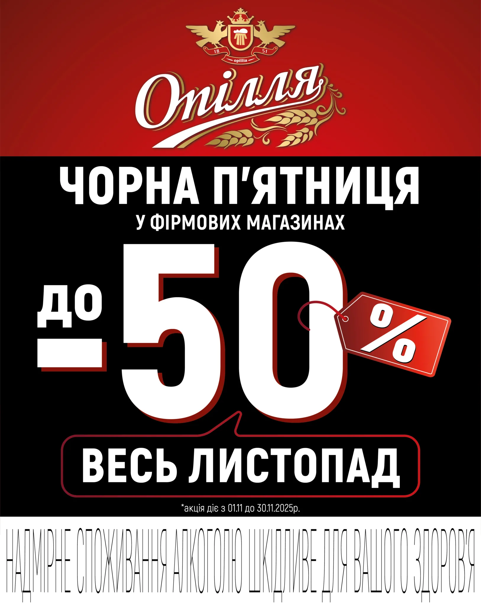 Тернопільське «Опілля» дарує масштабні знижки – до 50%