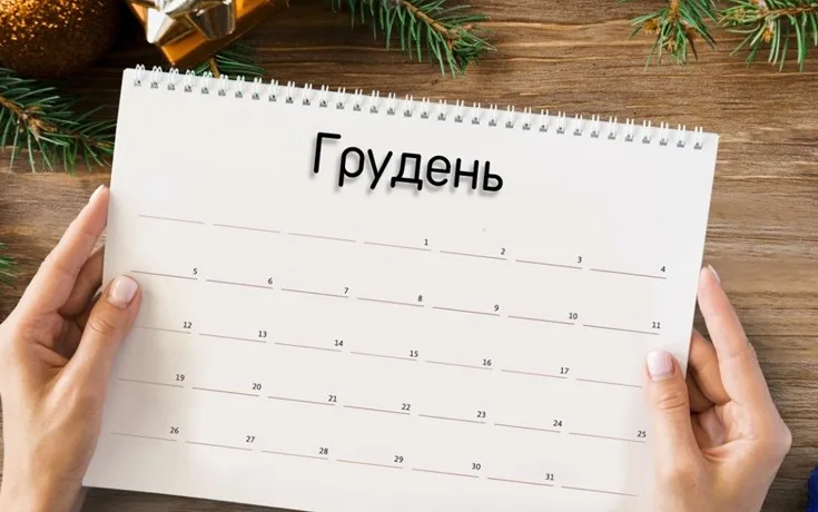 У Тернополі затвердили перенесення робочих днів у різдвяно-новорічний період