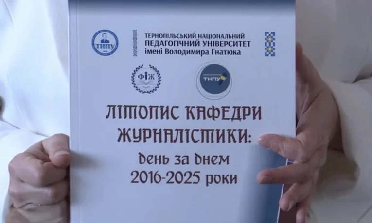 літопис «День за днем»