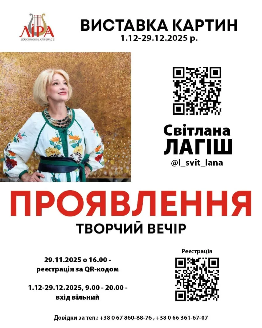 Світлана Лагіш 