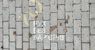 безбар’єрний маршрут