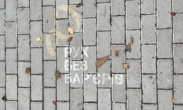 безбар’єрний маршрут