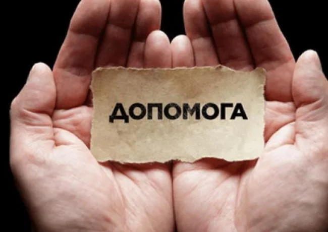 штаб допомоги