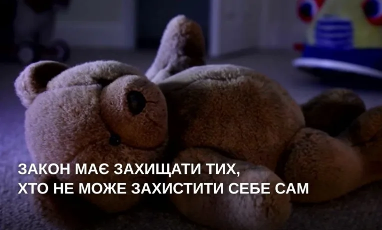 закон має захищати