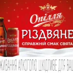 «Опілля» створило передчуття свята, яке вже можна посмакувати