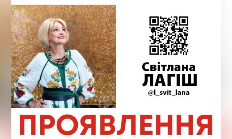 Світлана Лагіш