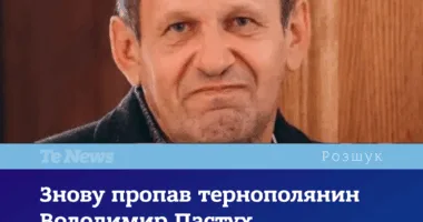 У Тернополі знову пропав Володимир Пастух: розшук