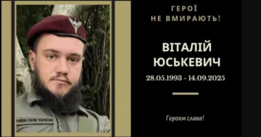 Відлетів до Небесних полків випускник ТНТУ 32-річний Віталій Юськевич