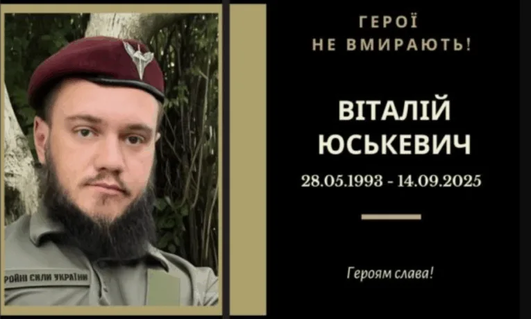 Відлетів до Небесних полків випускник ТНТУ 32-річний Віталій Юськевич