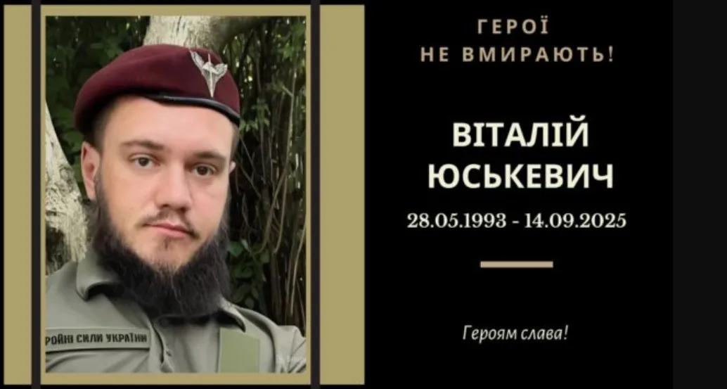 Відлетів до Небесних полків випускник ТНТУ 32-річний Віталій Юськевич