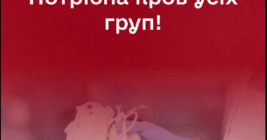 Потрібна кров для постраждалих від ворожої атаки в Тернополі