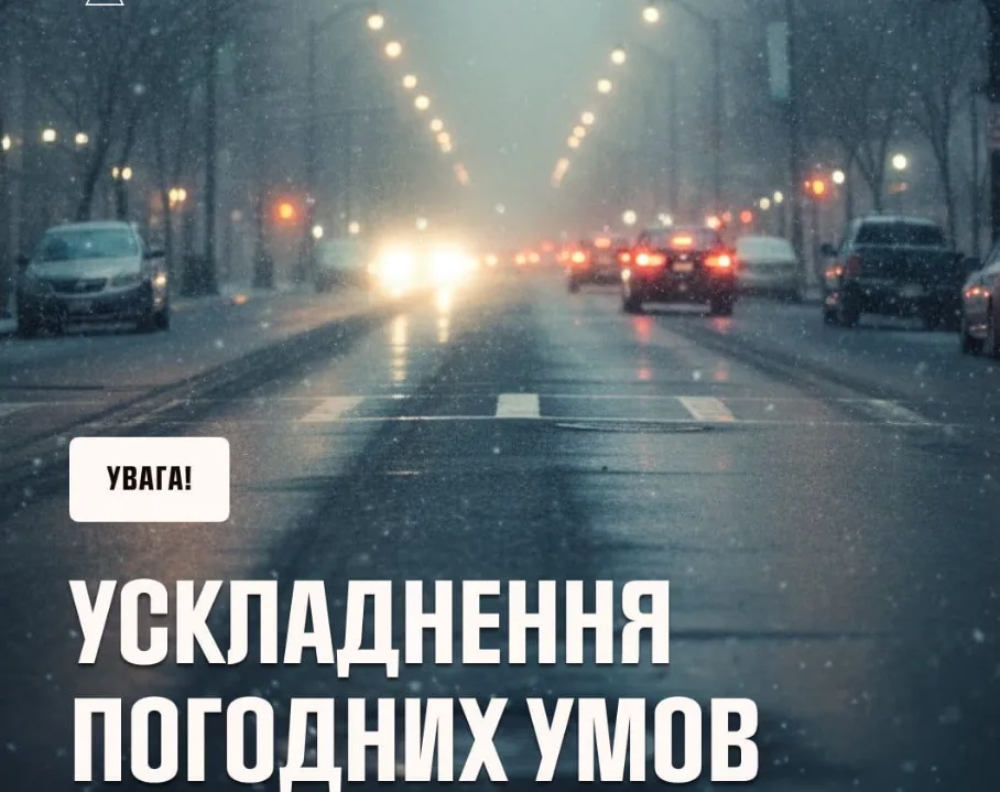 Налипання мокрого снігу: на Тернопільщині I рівень небезпечності