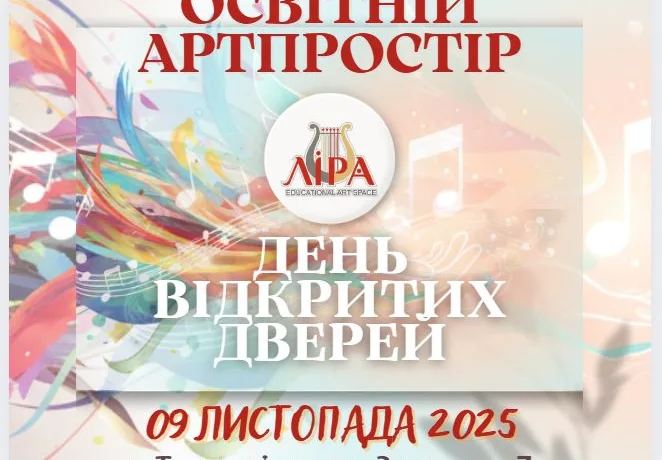 У Тернополі 9 листопада відкриють освітній артпростір