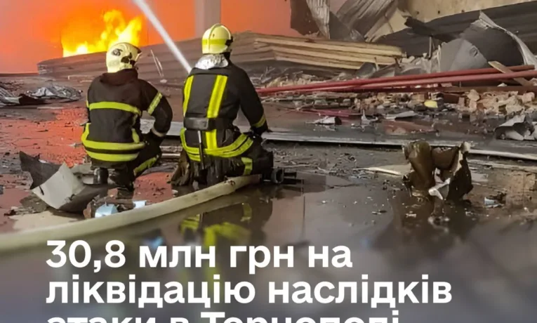 Уряд виділяє понад 30 млн грн на ліквідацію наслідків ударів по Тернополю