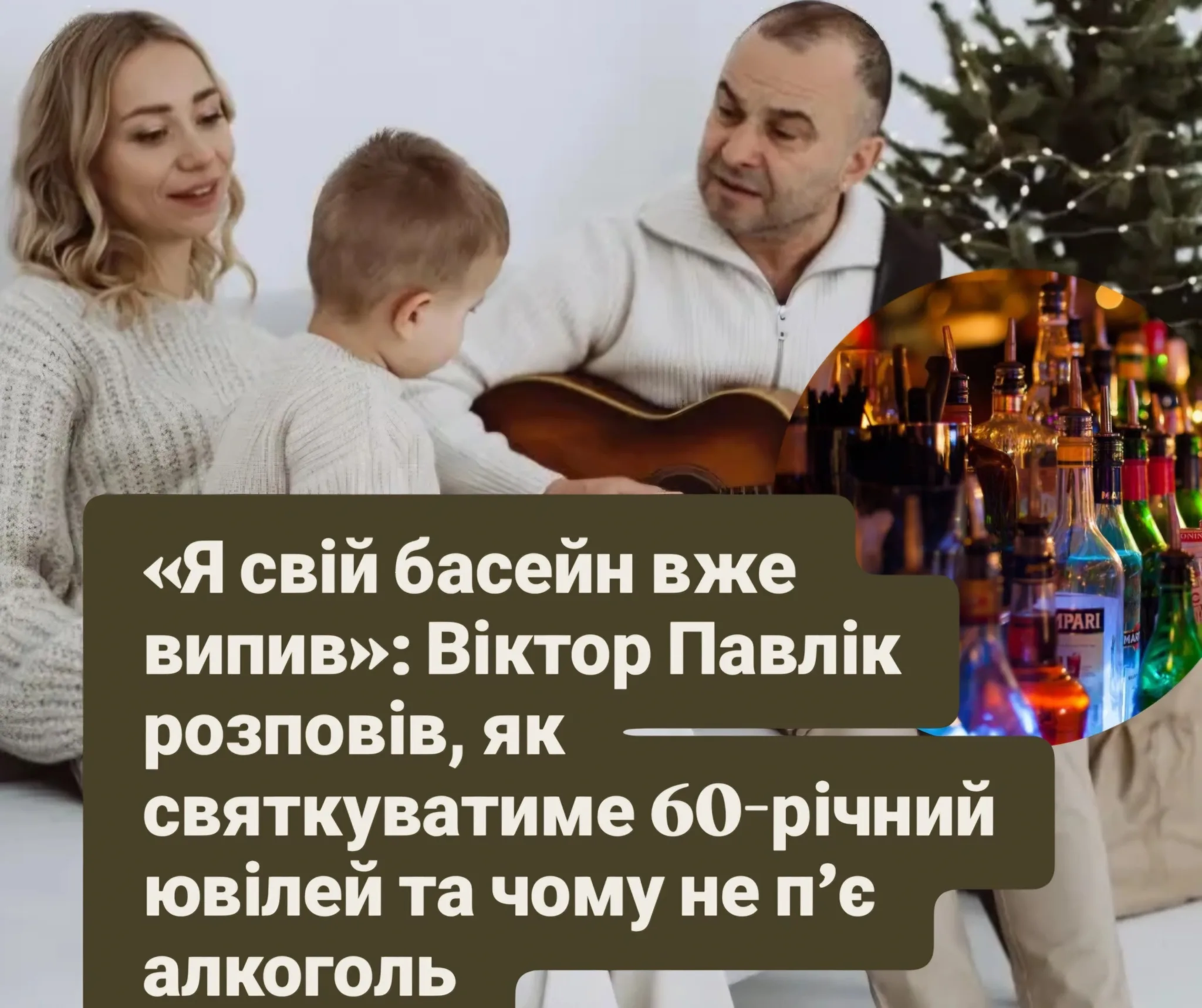 «Я свій басейн вже випив»: Віктор Павлік розповів, як святкуватиме 60-річний ювілей та чому не п’є алкоголь
