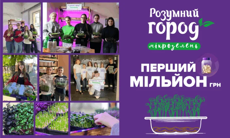 Молодь у проєкті «Розумний город. Мікрозелень» заробила свій перший мільйон