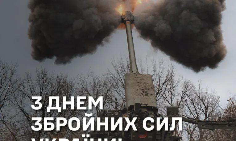 44-та артилерійська бригада привітала побратимів із Днем Збройних Сил України