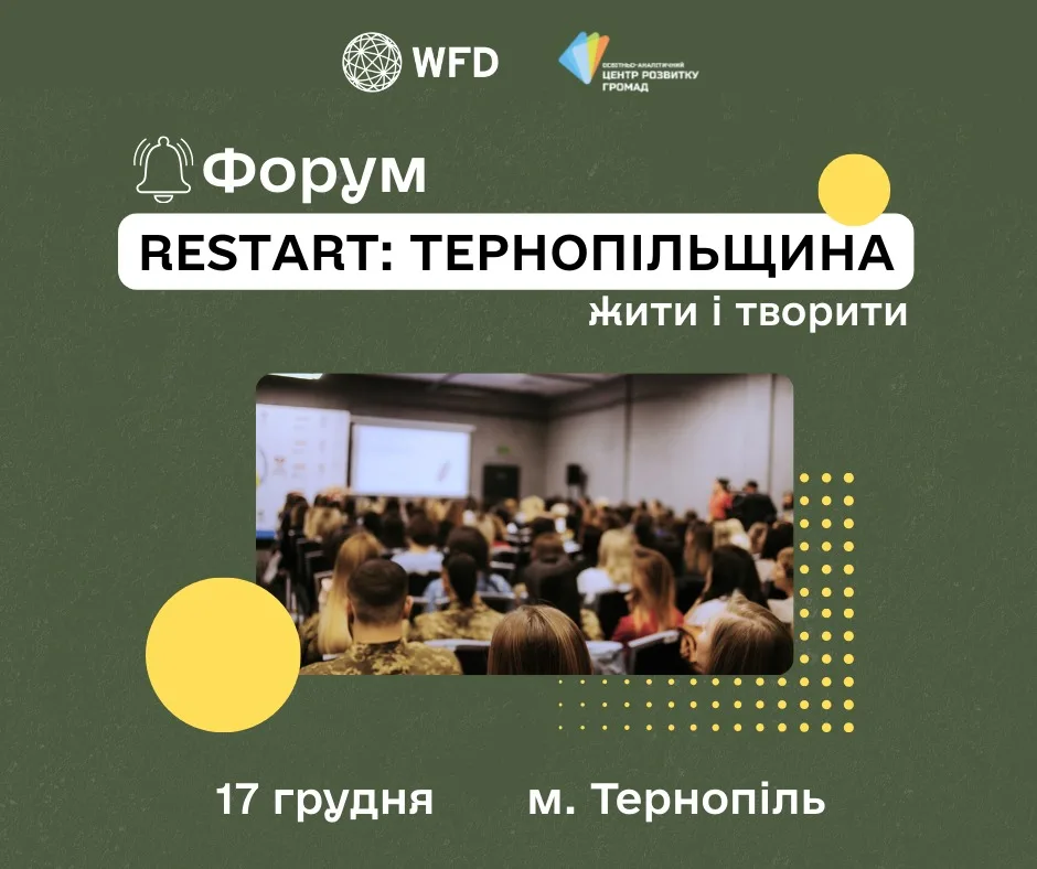 У Тернополі відбудеться форум для ветеранів «ReStart: Тернопільщина. Жити і творити»