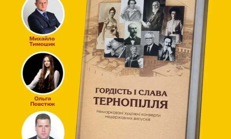 Тимошик довідник