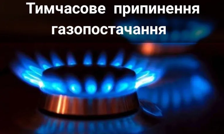 У Тернополі призупинять газопостачання на одній вулиці