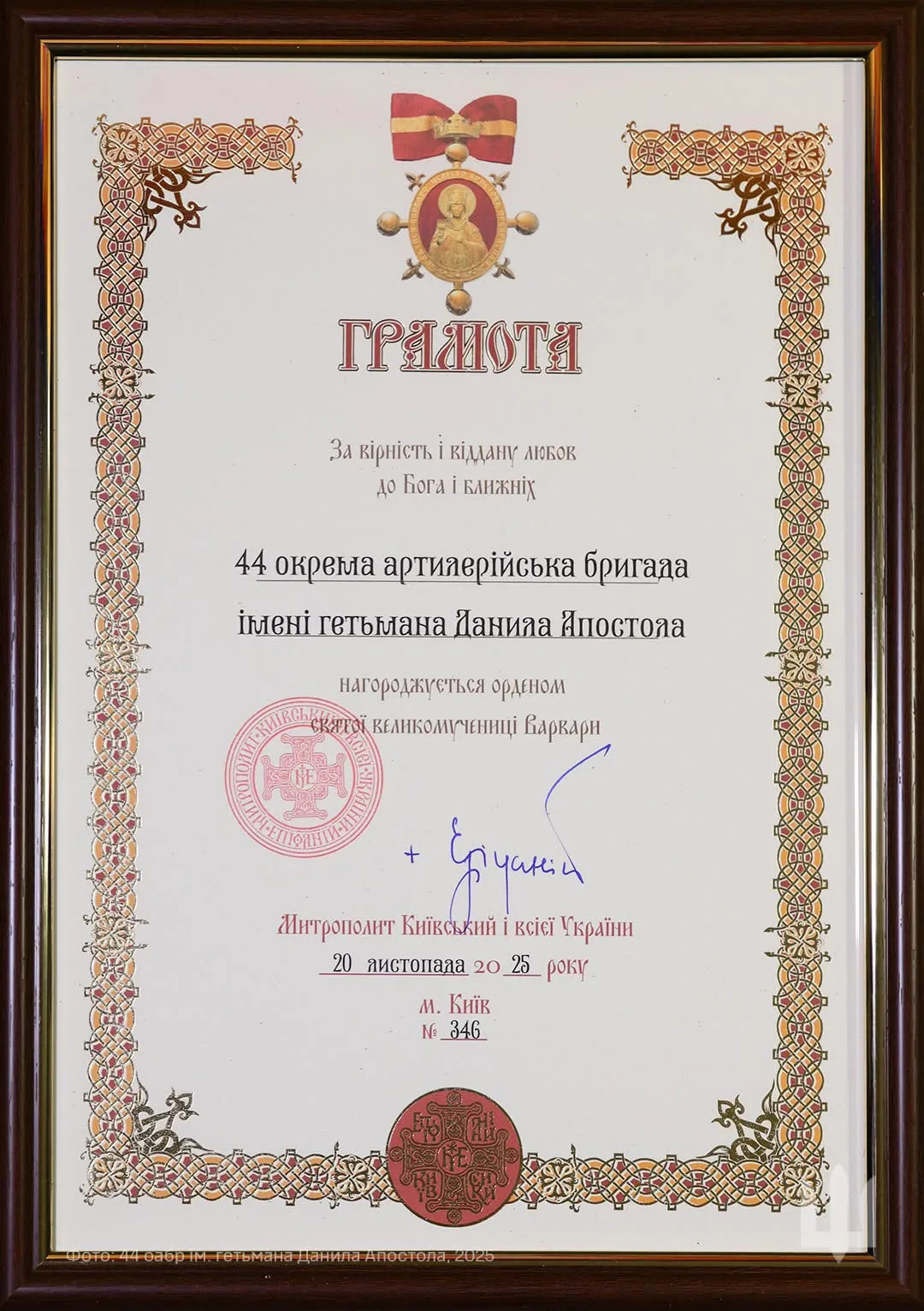 Орден 44- ї ОАБр