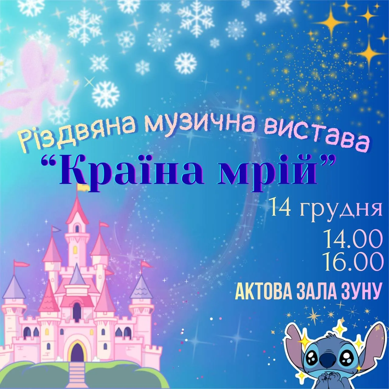 Різдвяна музична вистава